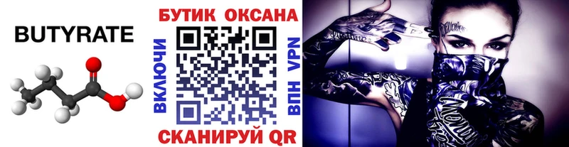 закладка Высоковск БУТИРАТ жидкий экстази