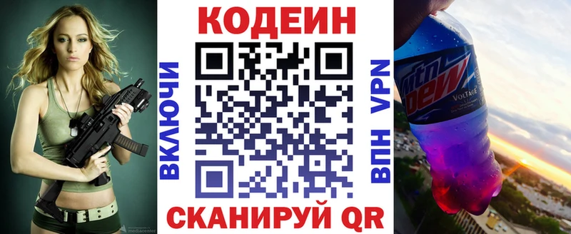 Кодеин Purple Drank гидра маркетплейс Высоковск